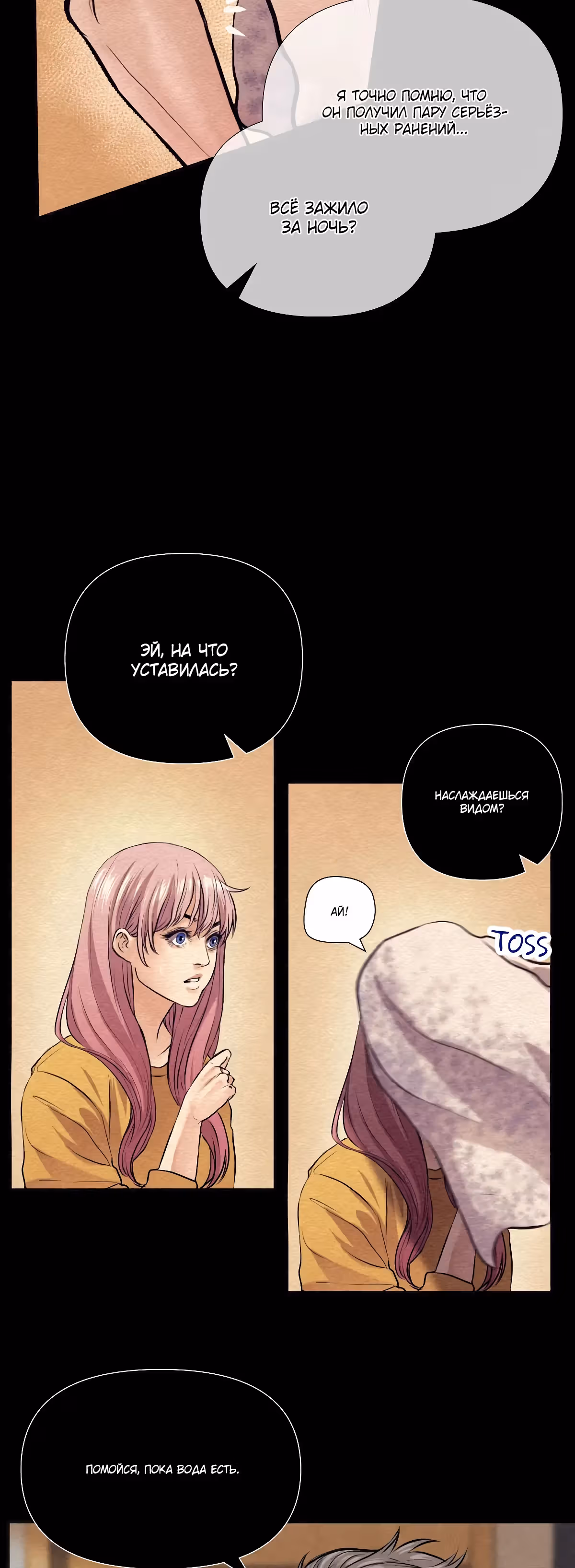 Мой защитник в мире зомби — Том 1 · Глава 12, страница 16