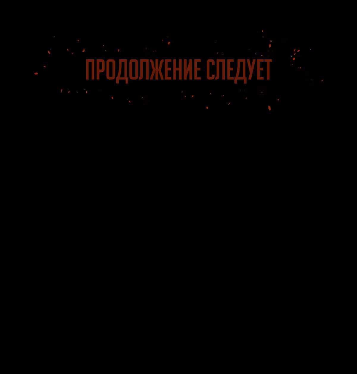 Мой защитник в мире зомби — Том 1 · Глава 12, страница 36