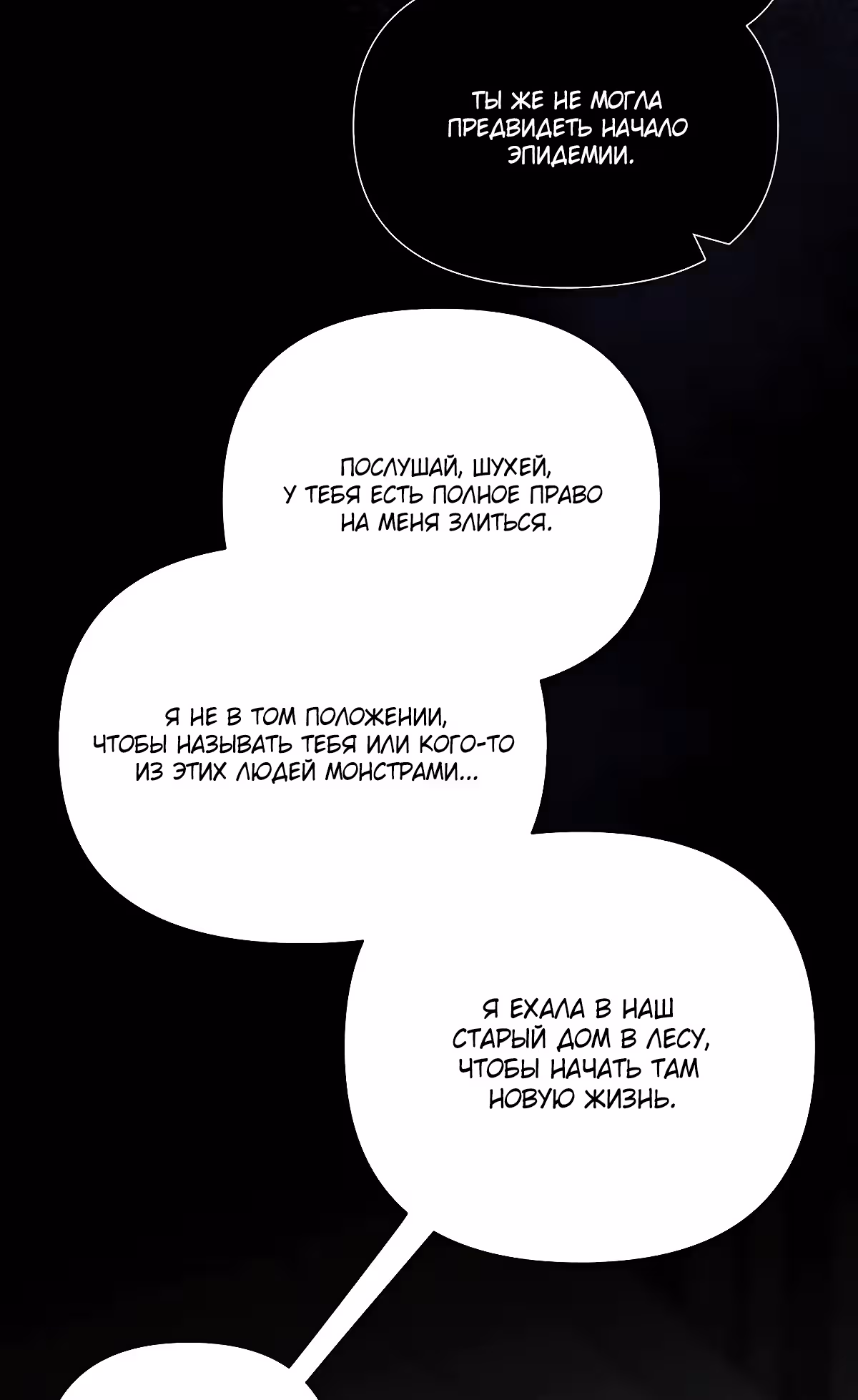 Мой защитник в мире зомби — Том 1 · Глава 13, страница 55