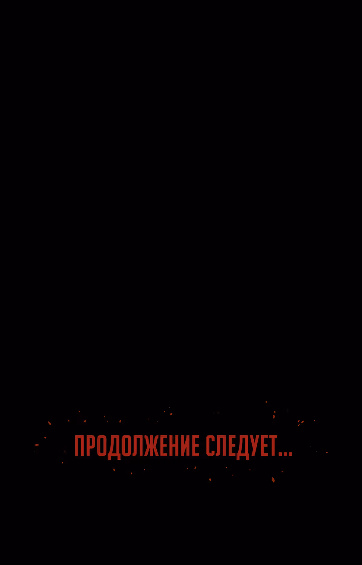 Мой защитник в мире зомби — Том 1 · Глава 14, страница 78