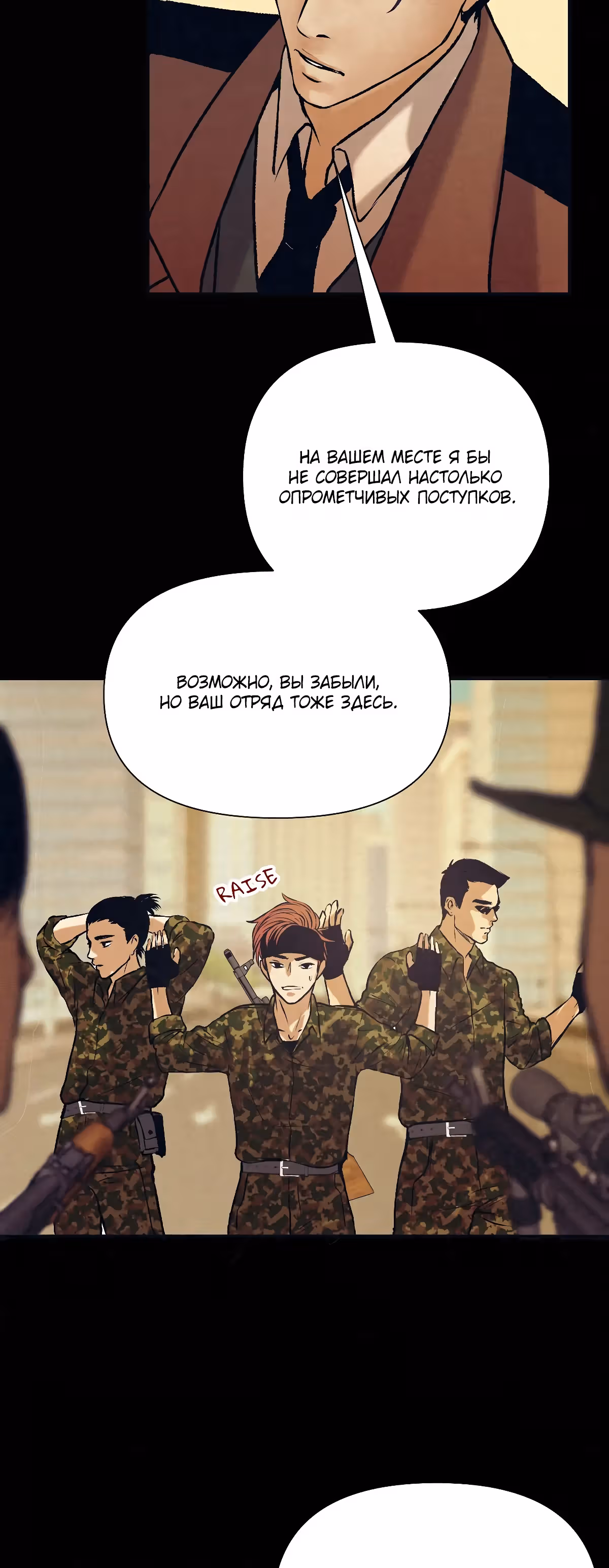 Мой защитник в мире зомби — Том 1 · Глава 16, страница 37