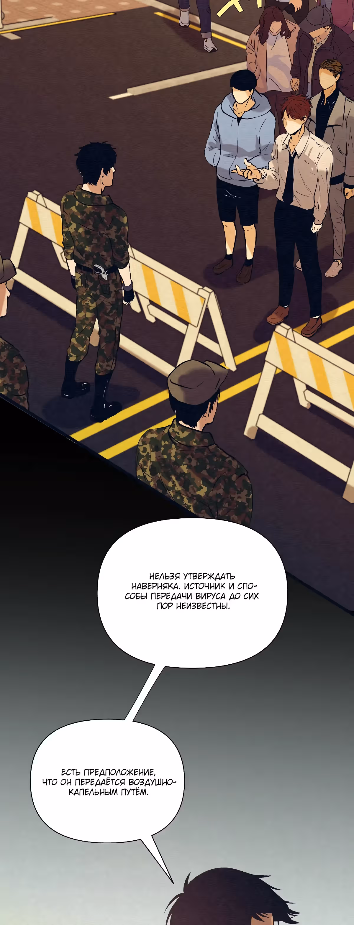 Мой защитник в мире зомби — Том 1 · Глава 16, страница 5