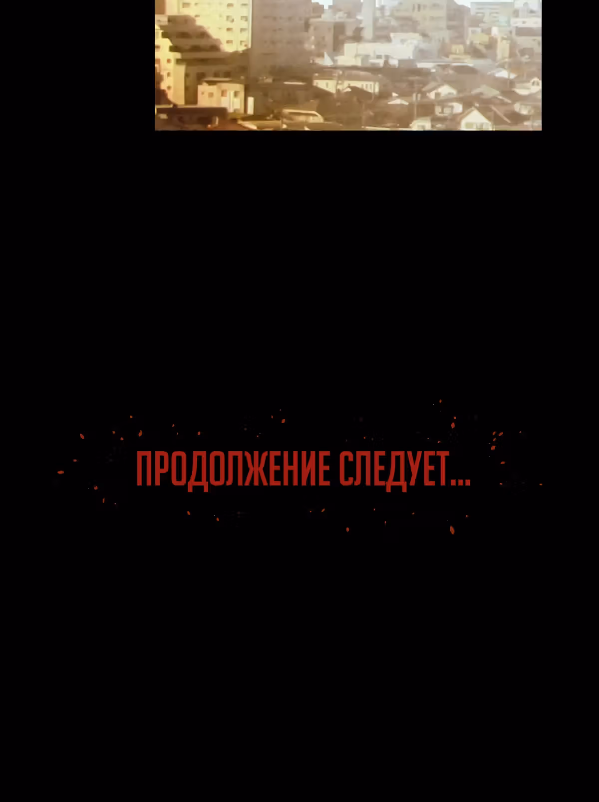 Мой защитник в мире зомби — Том 1 · Глава 16, страница 50