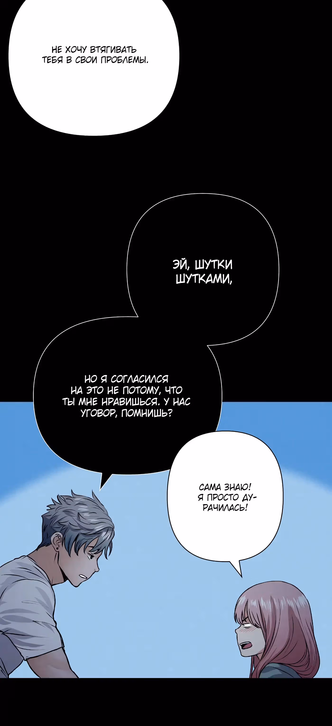 Мой защитник в мире зомби — Том 1 · Глава 19, страница 13