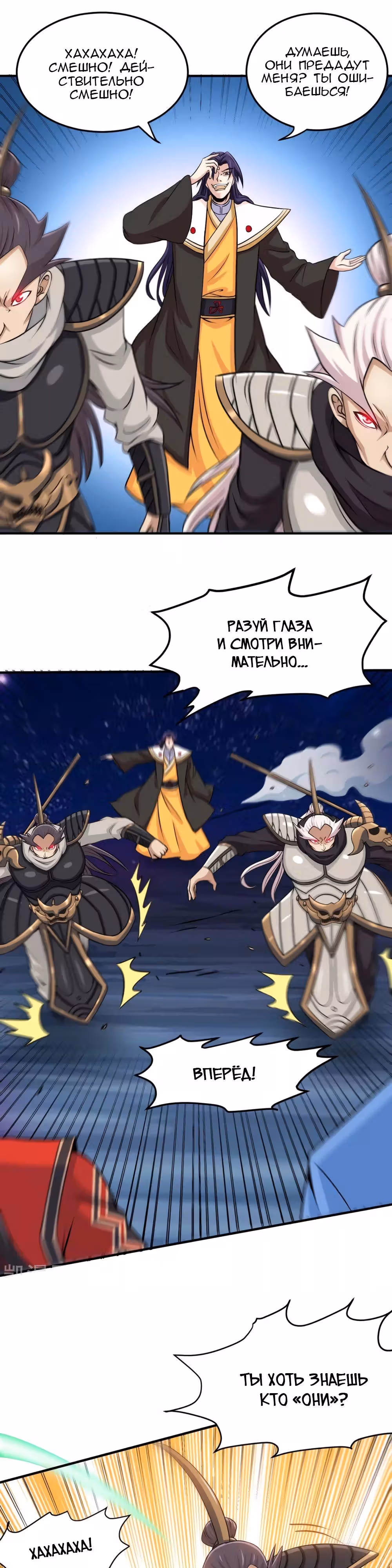Возвращение Бессмертного Императора — Том 1 · Глава 136, страница 13