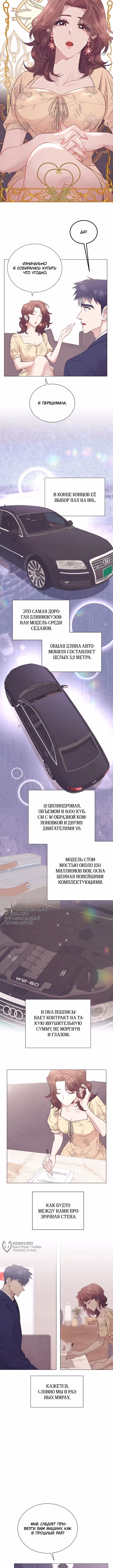 В этой жизни я стану гением продаж — Том 1 · Глава 66, страница 9