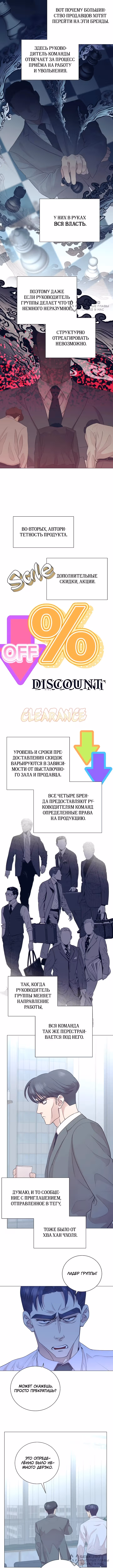 В этой жизни я стану гением продаж — Том 1 · Глава 67, страница 4