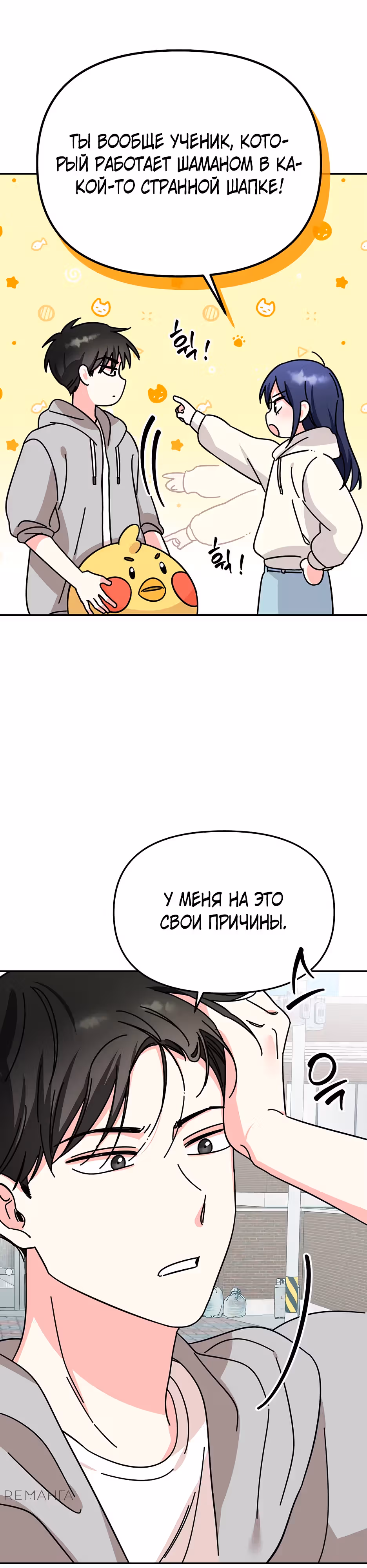Вселенная на стороне твоих желаний — Том 1 · Глава 2, страница 15