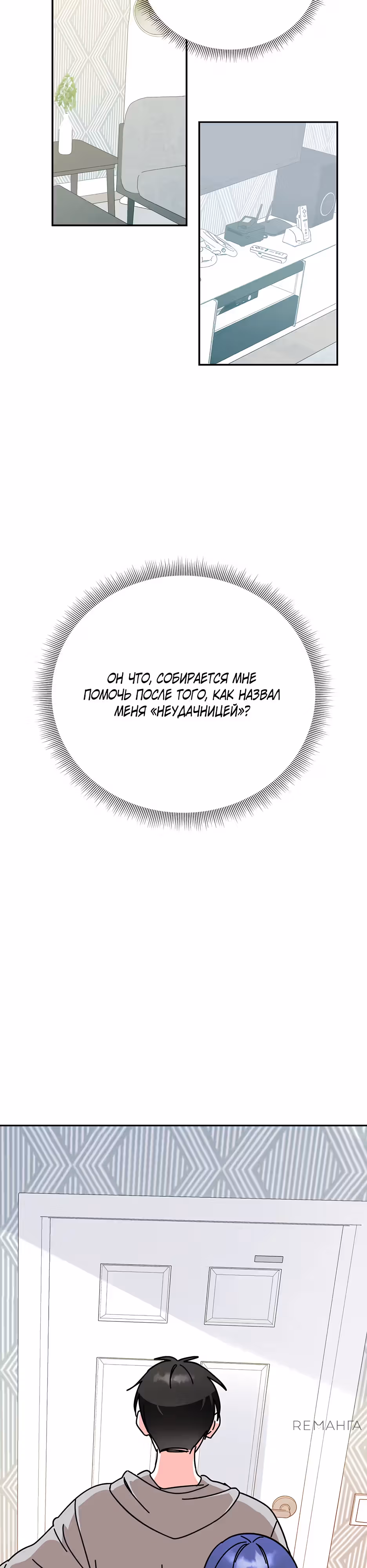 Вселенная на стороне твоих желаний — Том 1 · Глава 2, страница 20