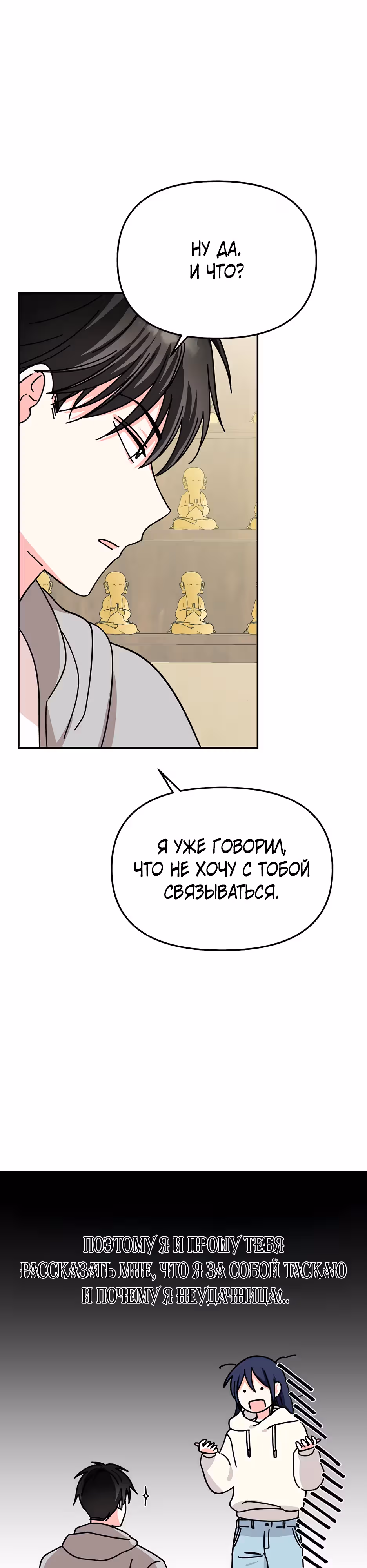 Вселенная на стороне твоих желаний — Том 1 · Глава 2, страница 26