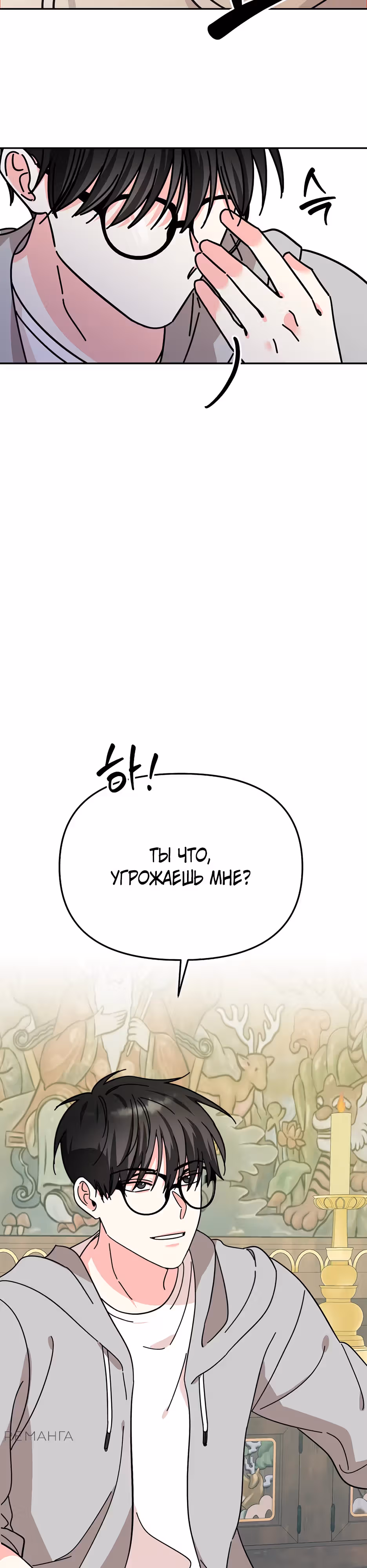 Вселенная на стороне твоих желаний — Том 1 · Глава 2, страница 34