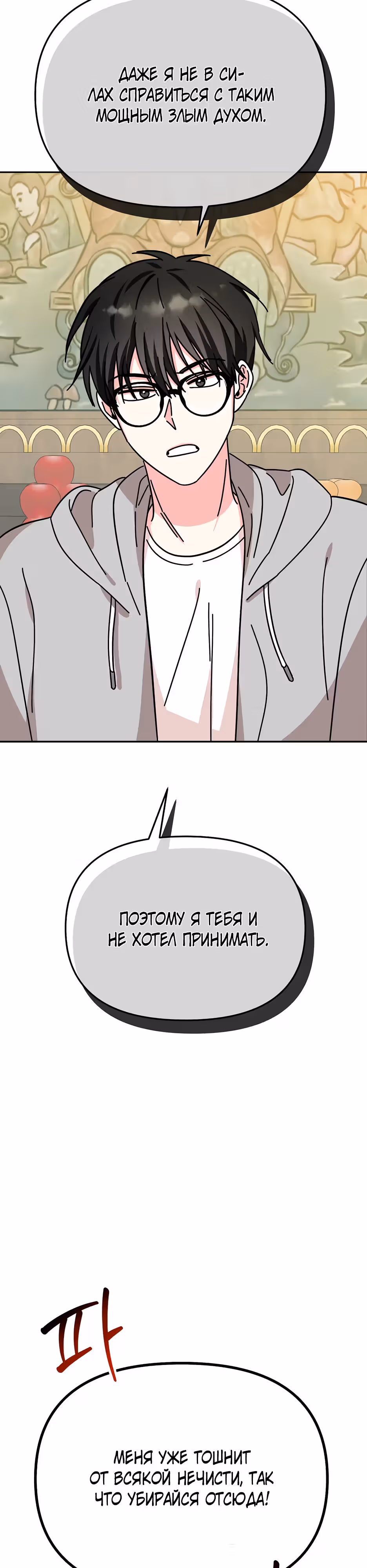 Вселенная на стороне твоих желаний — Том 1 · Глава 2, страница 49