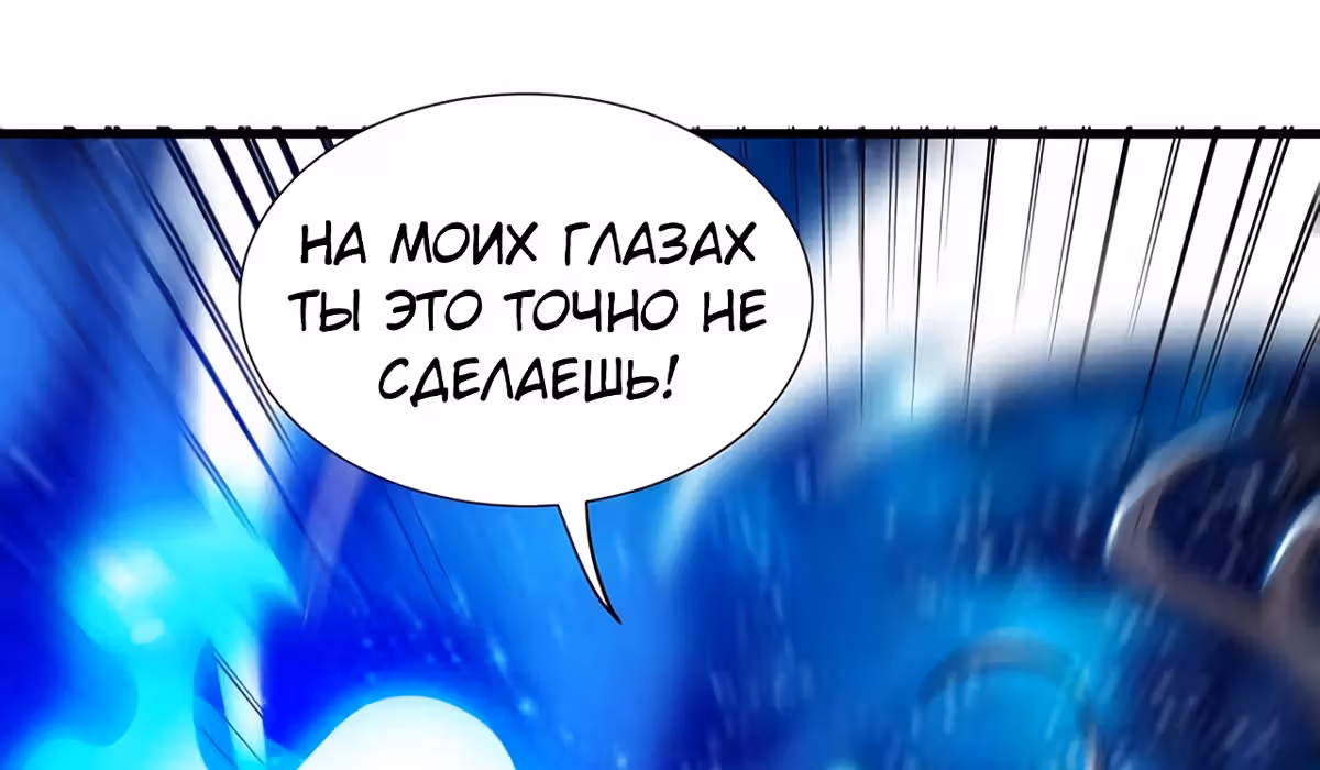 Возвращение Бессмертного Императора — Том 1 · Глава 138, страница 1