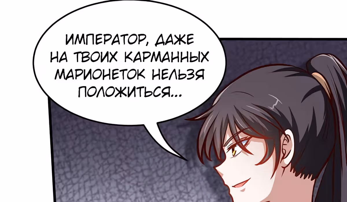 Возвращение Бессмертного Императора — Том 1 · Глава 138, страница 20