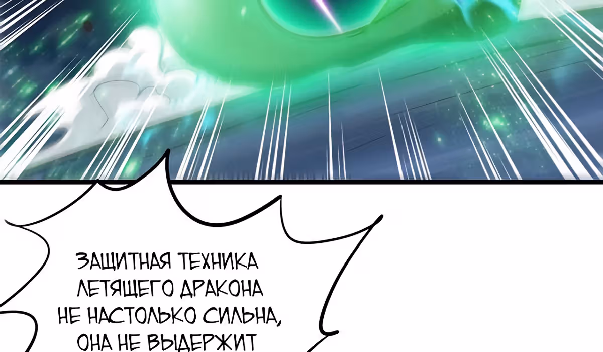 Возвращение Бессмертного Императора — Том 1 · Глава 138, страница 29