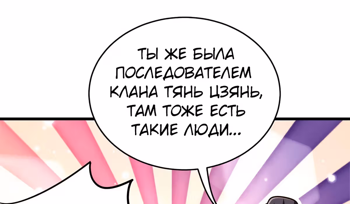 Возвращение Бессмертного Императора — Том 1 · Глава 138, страница 41