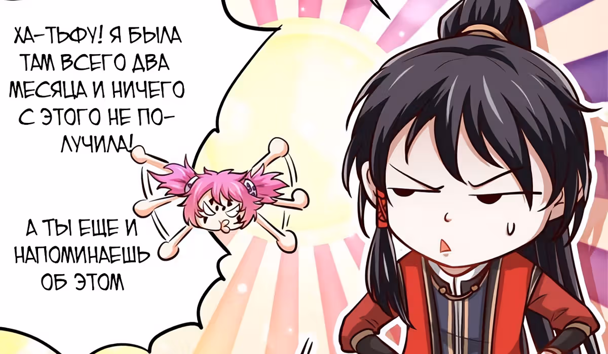 Возвращение Бессмертного Императора — Том 1 · Глава 138, страница 42