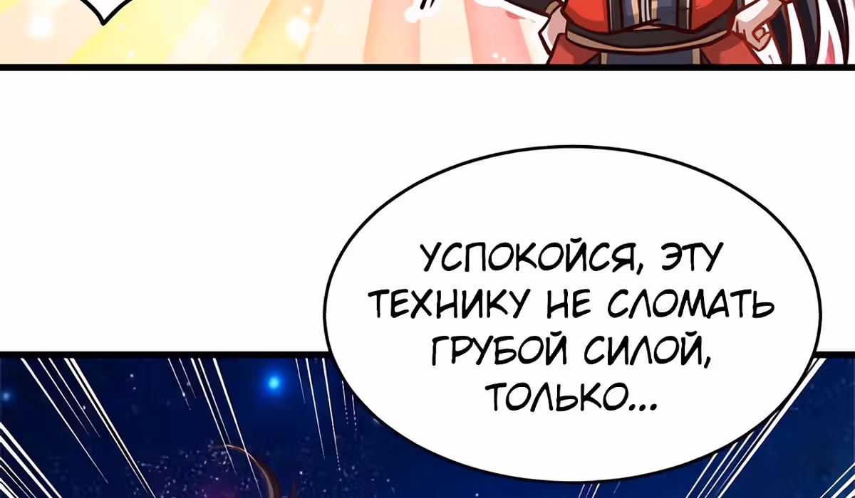 Возвращение Бессмертного Императора — Том 1 · Глава 138, страница 43