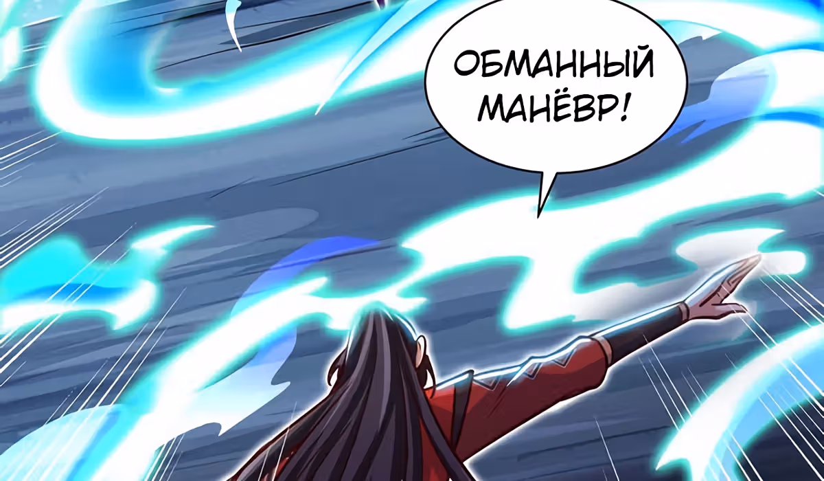 Возвращение Бессмертного Императора — Том 1 · Глава 138, страница 6