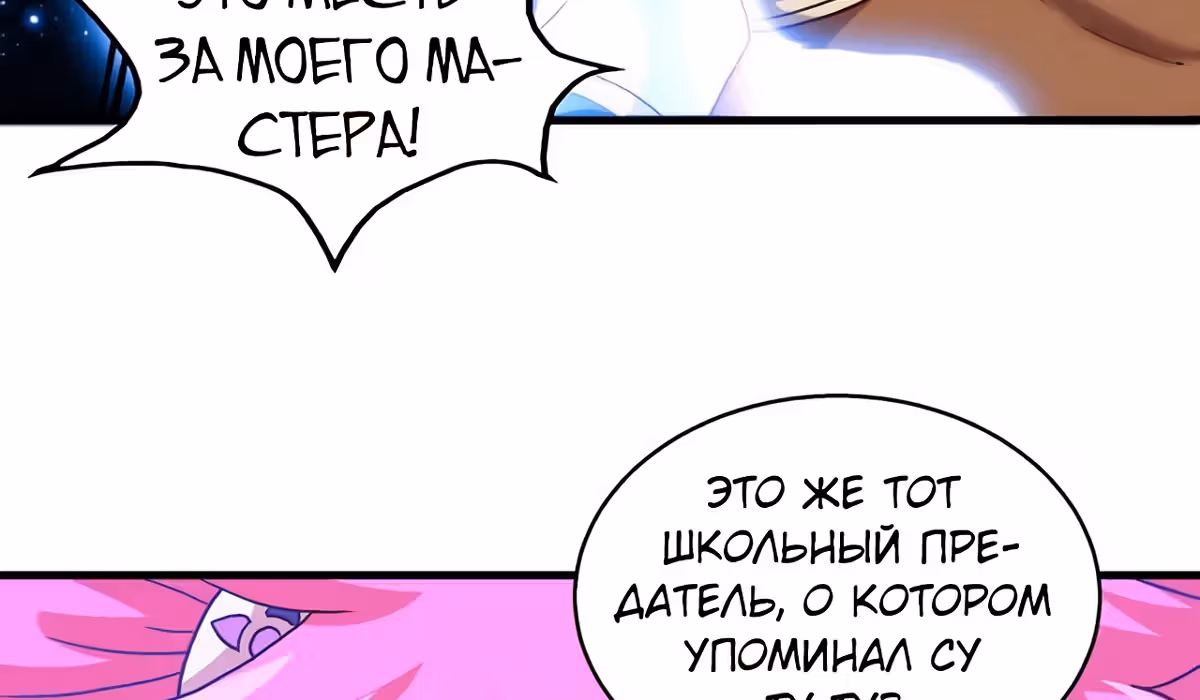 Возвращение Бессмертного Императора — Том 1 · Глава 138, страница 59