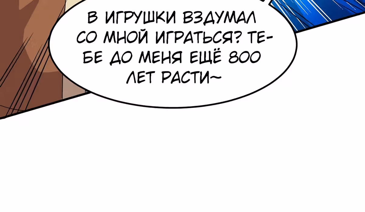 Возвращение Бессмертного Императора — Том 1 · Глава 138, страница 80