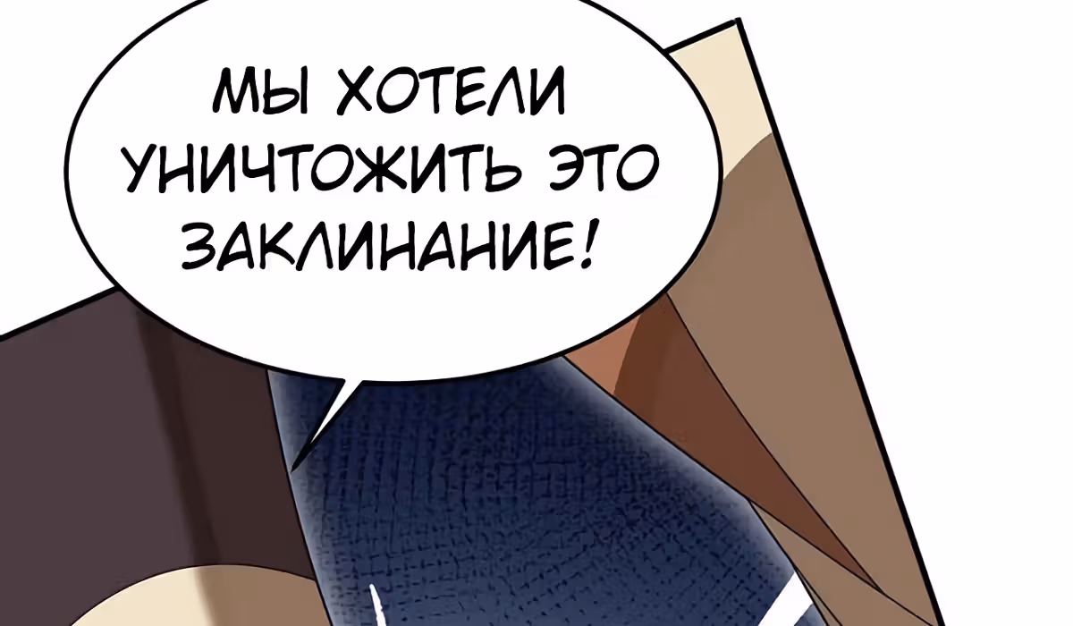 Возвращение Бессмертного Императора — Том 1 · Глава 138, страница 85