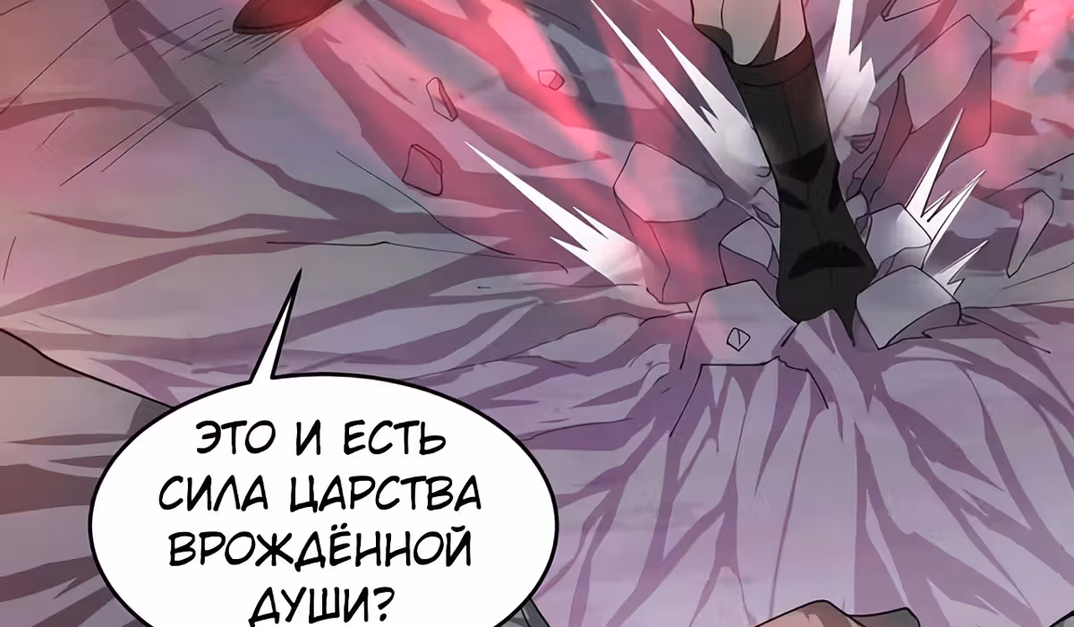Возвращение Бессмертного Императора — Том 1 · Глава 139, страница 105