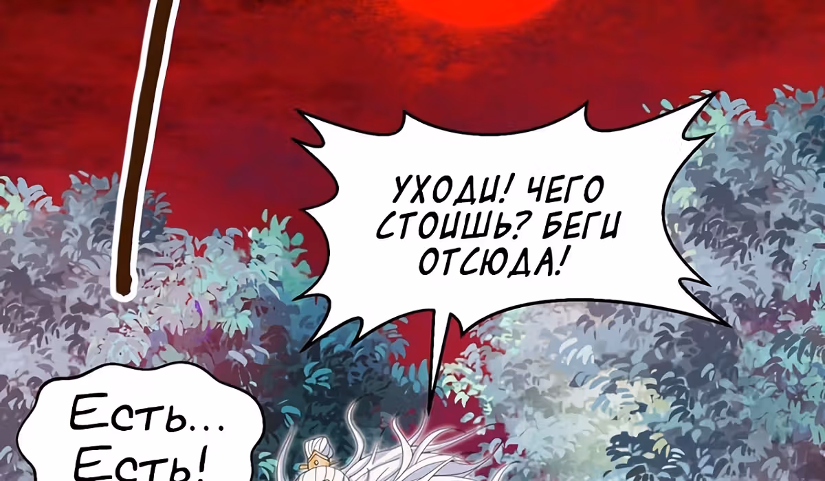 Возвращение Бессмертного Императора — Том 1 · Глава 139, страница 112