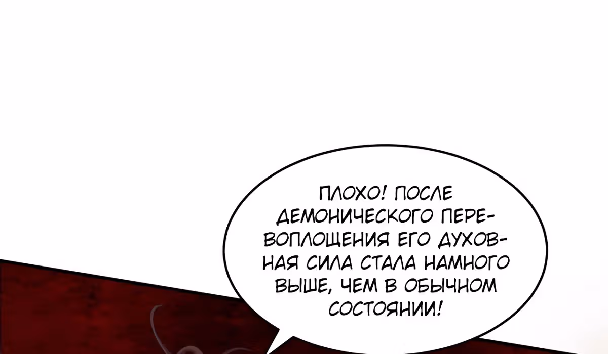 Возвращение Бессмертного Императора — Том 1 · Глава 139, страница 116