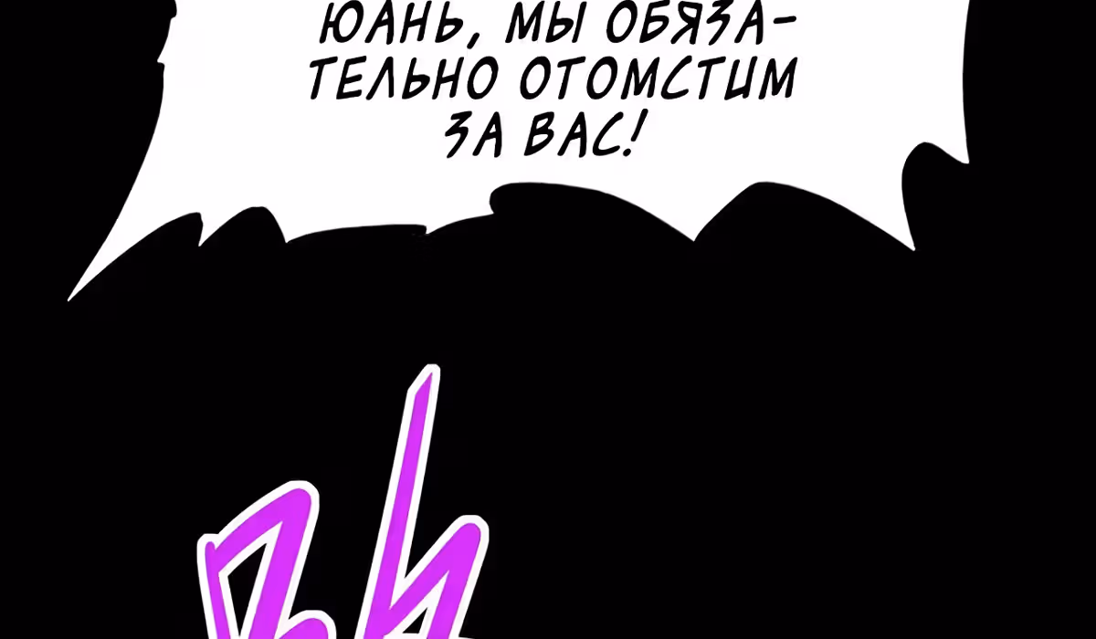 Возвращение Бессмертного Императора — Том 1 · Глава 139, страница 14
