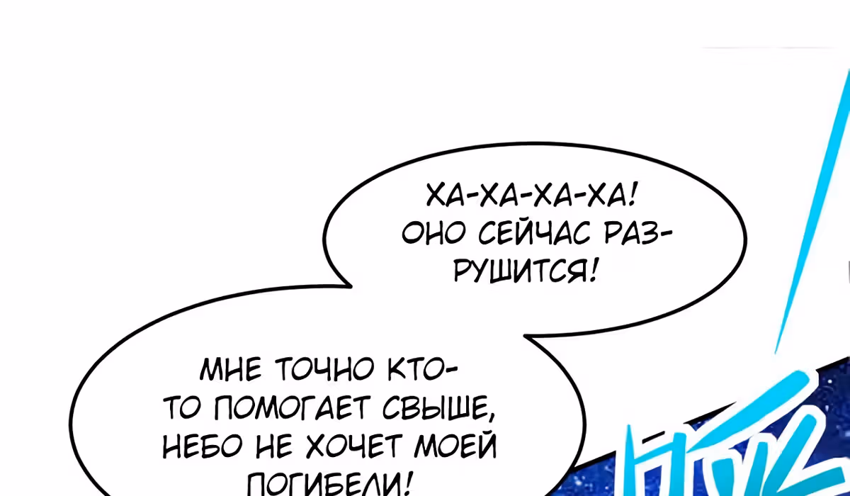 Возвращение Бессмертного Императора — Том 1 · Глава 139, страница 19