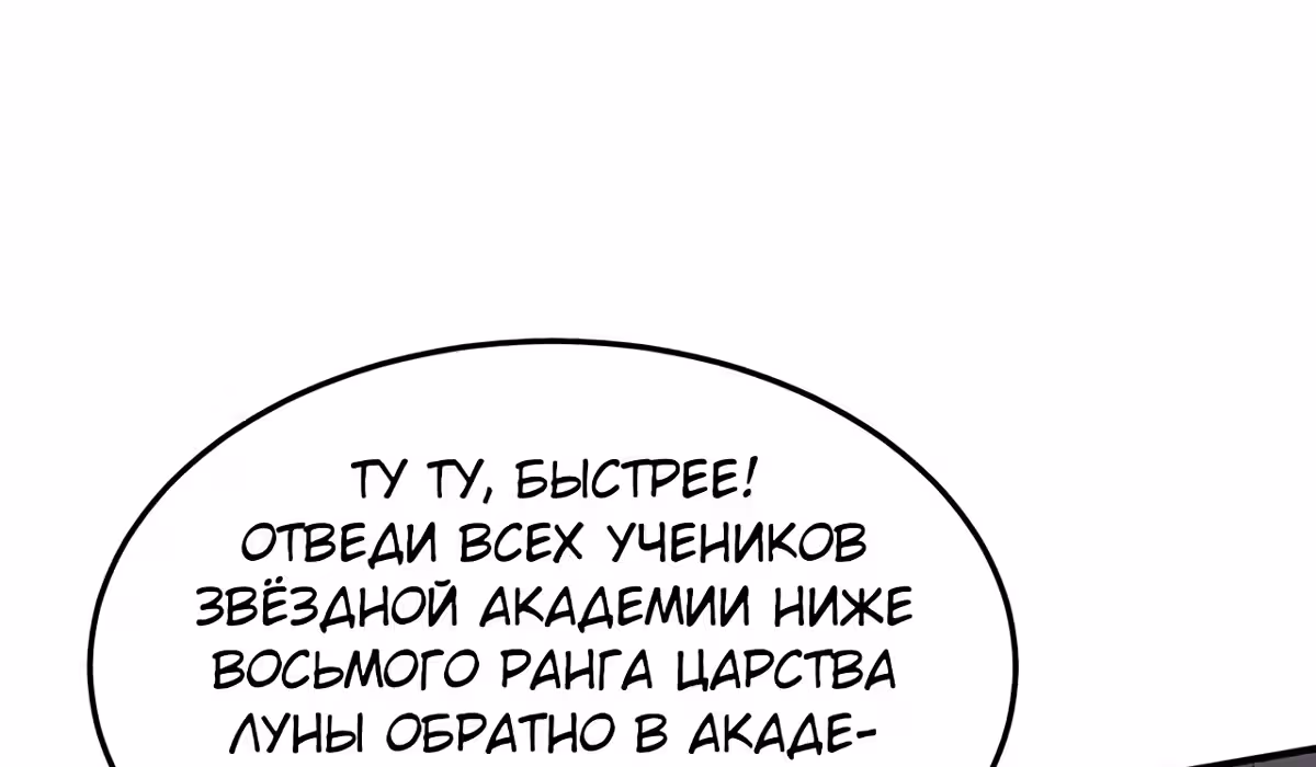Возвращение Бессмертного Императора — Том 1 · Глава 139, страница 36