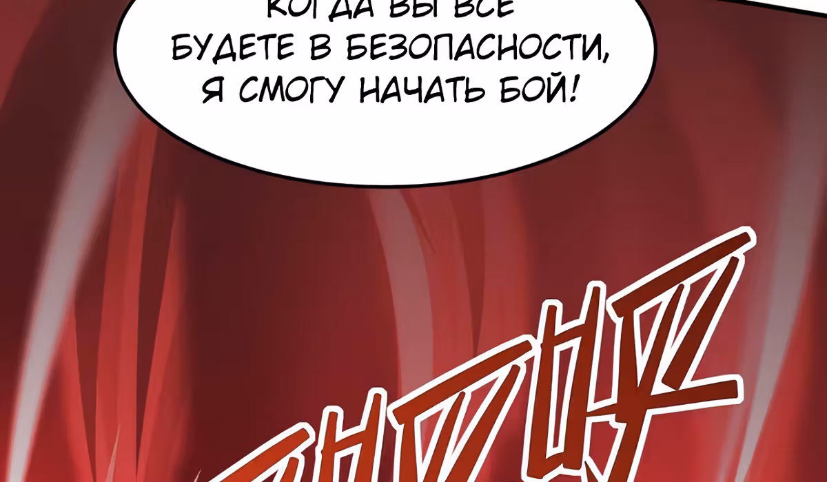 Возвращение Бессмертного Императора — Том 1 · Глава 139, страница 46