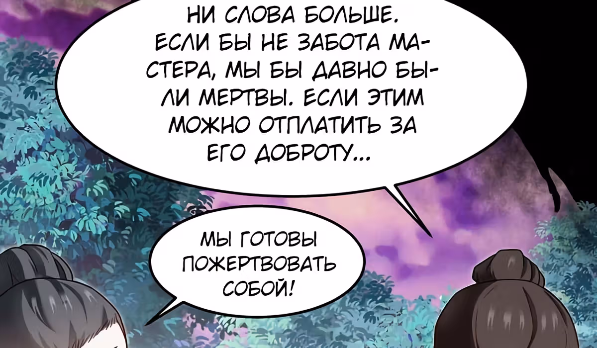 Возвращение Бессмертного Императора — Том 1 · Глава 139, страница 6