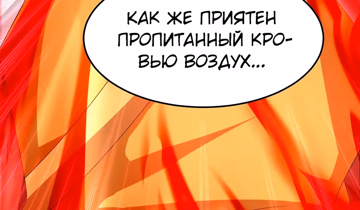 Возвращение Бессмертного Императора — Том 1 · Глава 139, страница 56