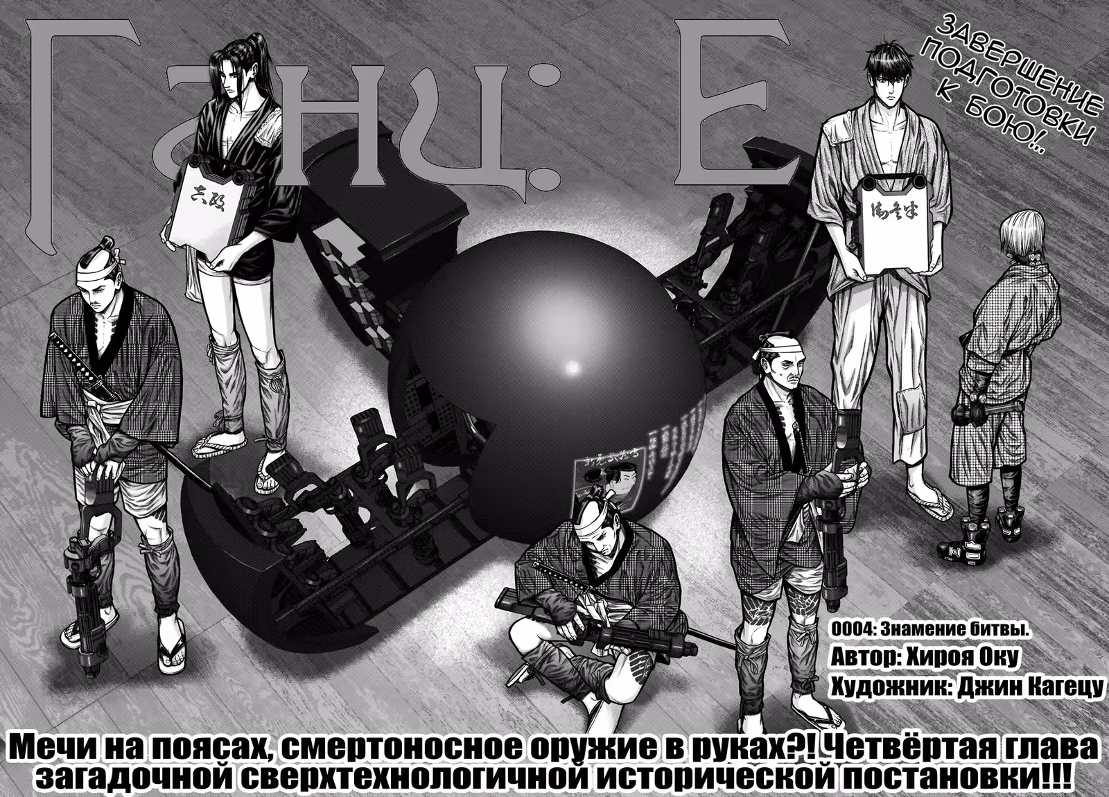 Ганц:Э — Том 1 · Глава 4, страница 2