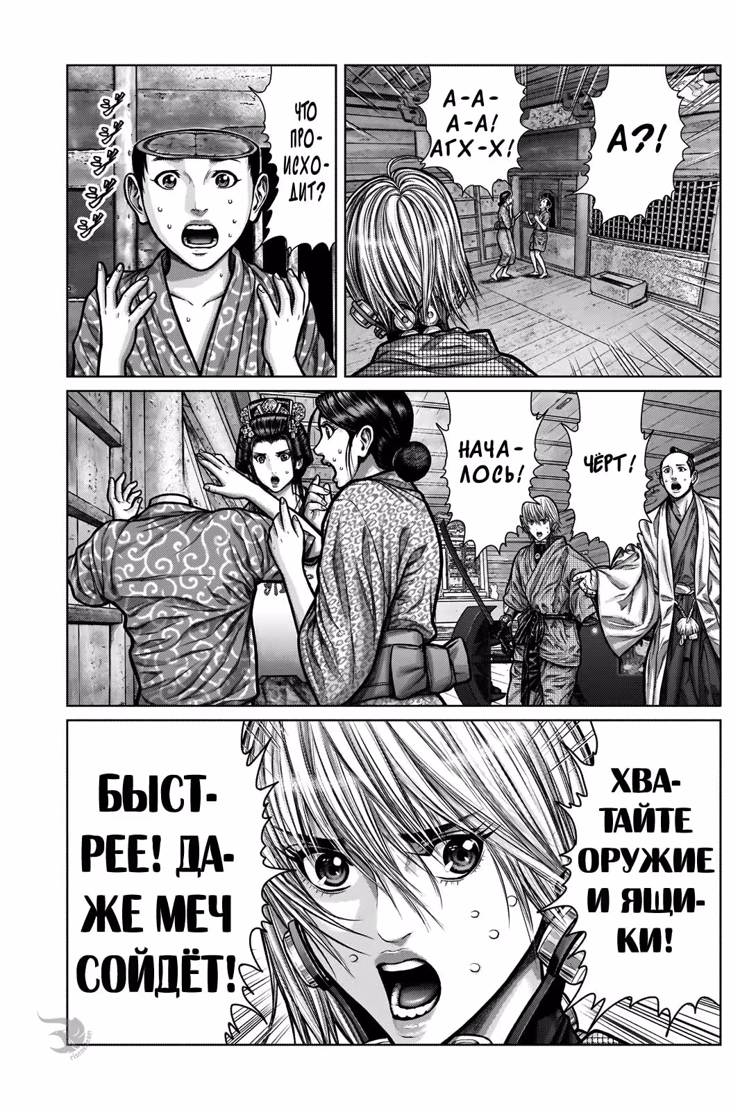 Ганц:Э — Том 1 · Глава 4, страница 12