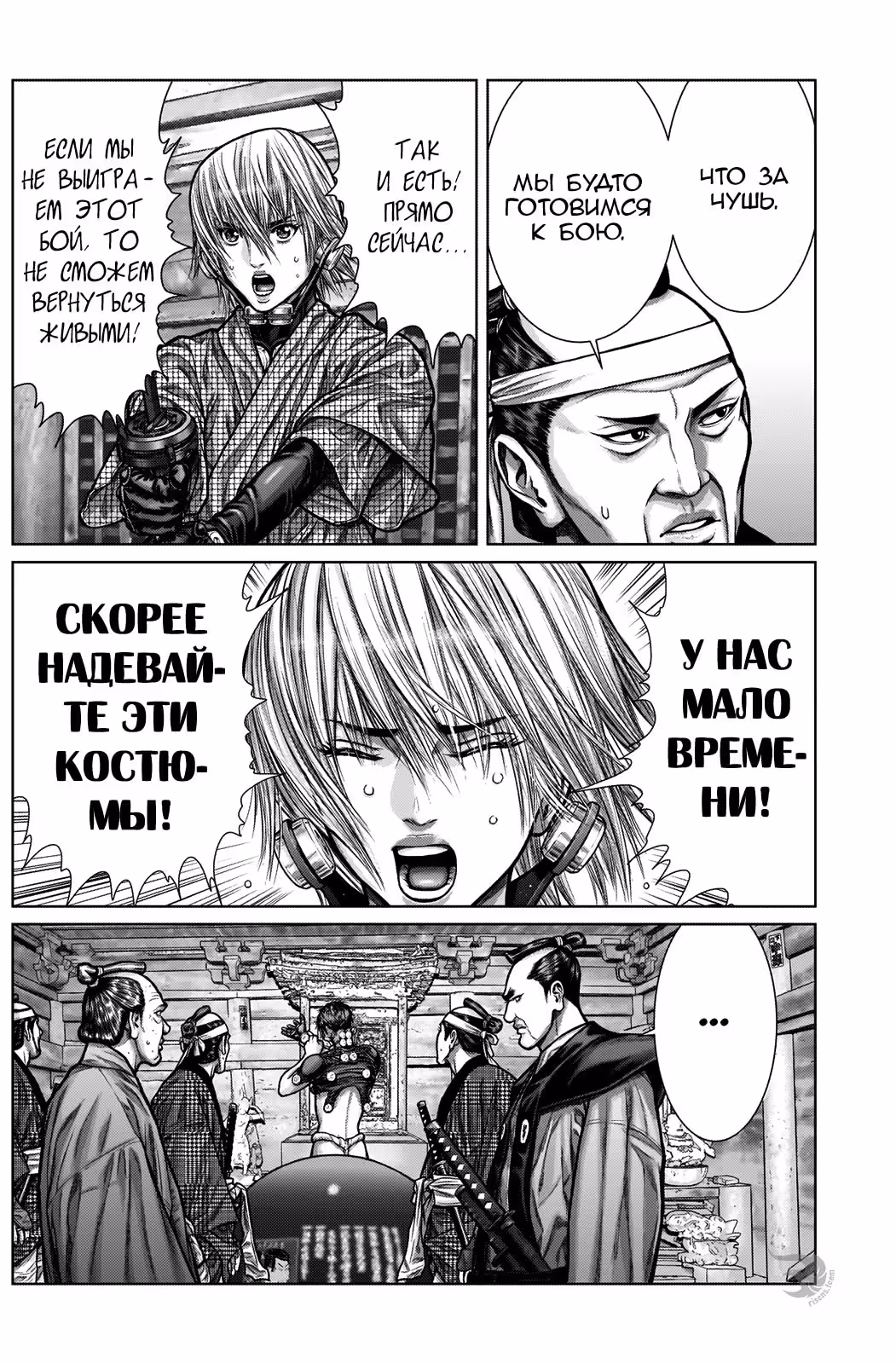 Ганц:Э — Том 1 · Глава 4, страница 9