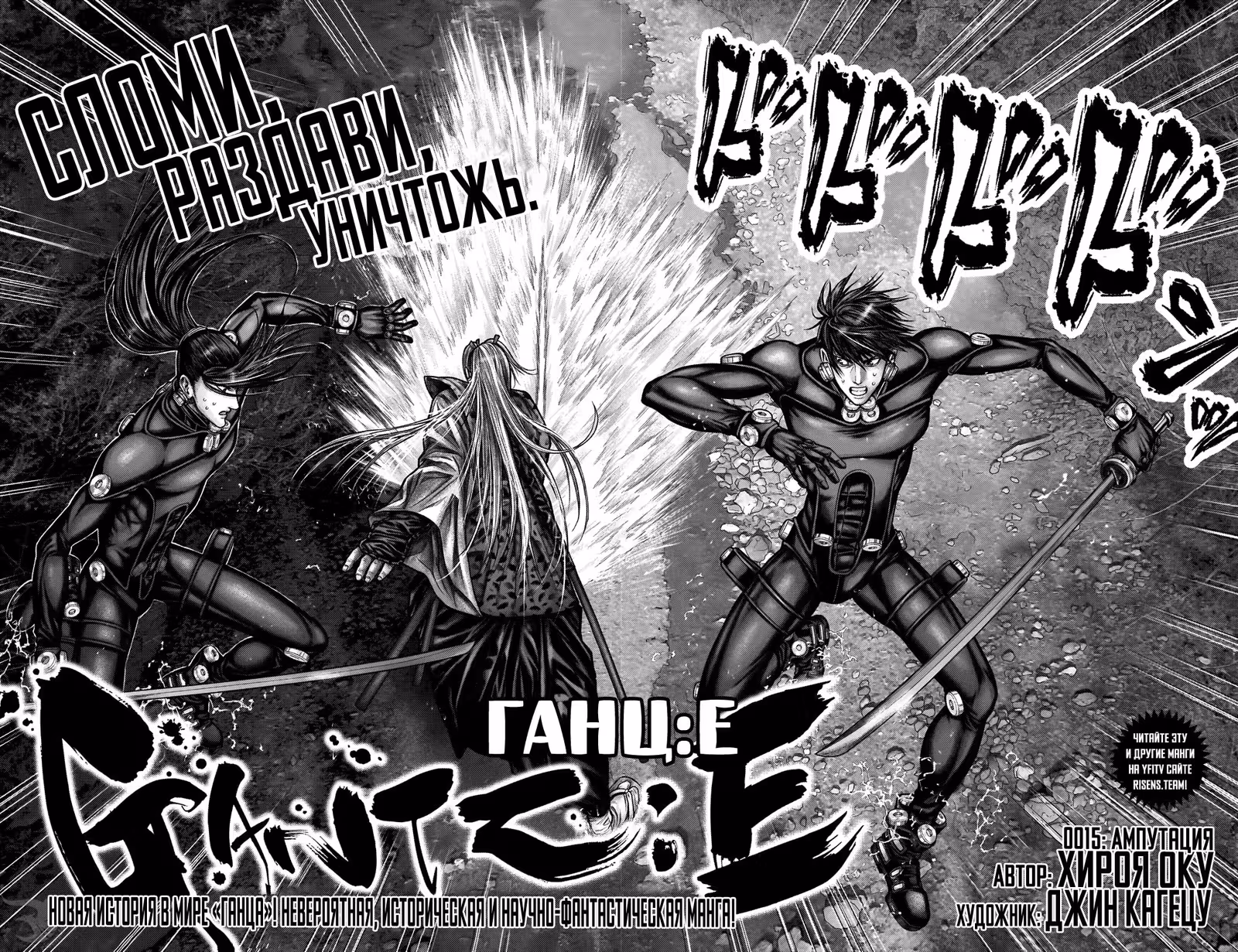 Ганц:Э — Том 1 · Глава 15, страница 2
