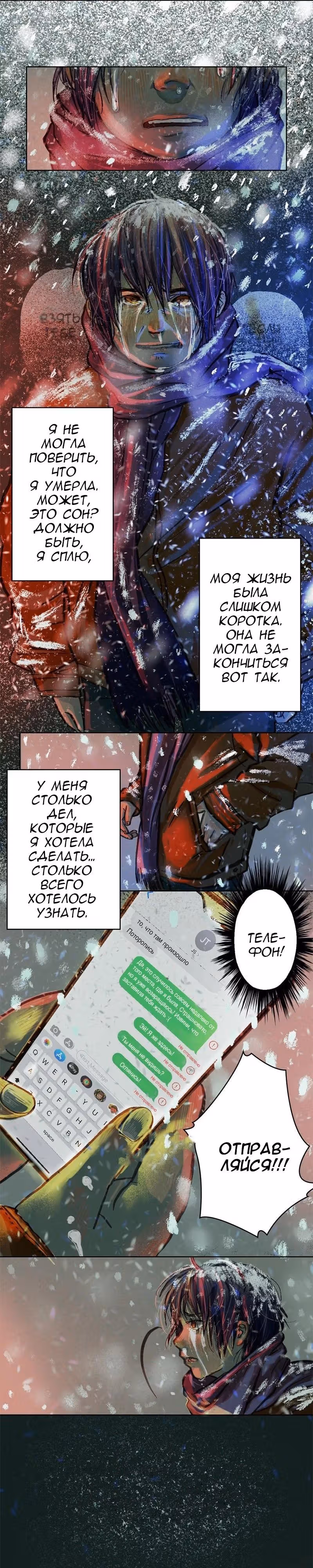 Доброе предзнаменование — Том 1 · Глава 3, страница 3