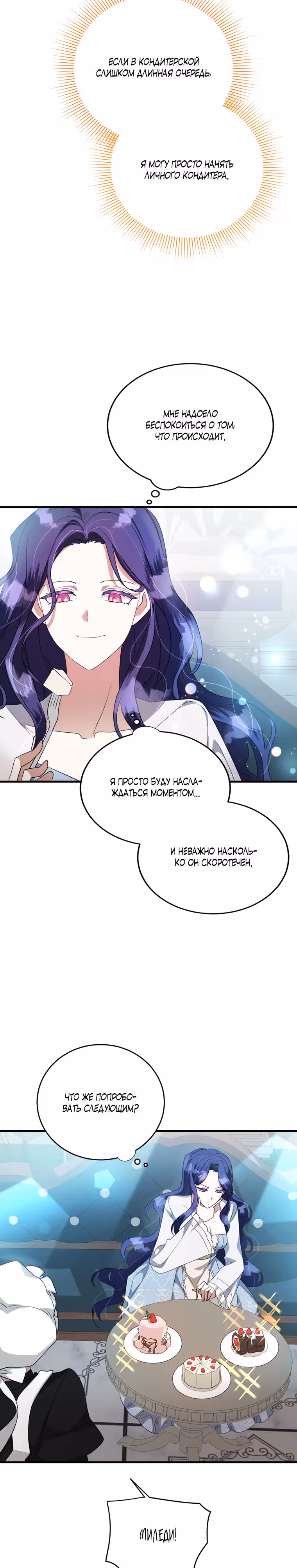 Конец попыткам злодейки — Том 1 · Глава 10, страница 8
