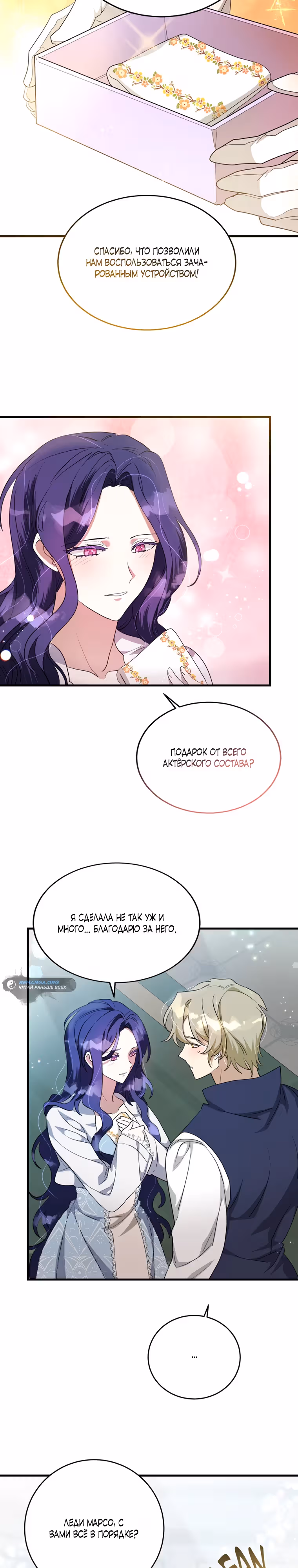 Конец попыткам злодейки — Том 1 · Глава 11, страница 2