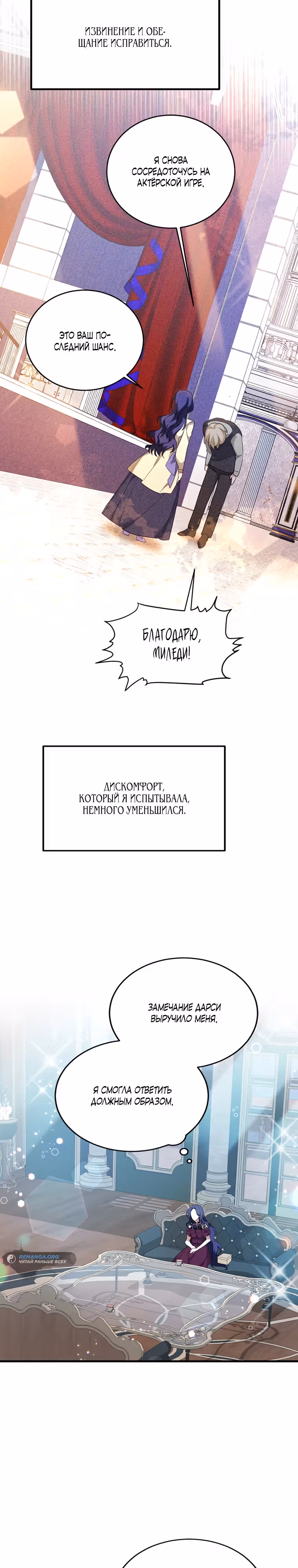 Конец попыткам злодейки — Том 1 · Глава 11, страница 13