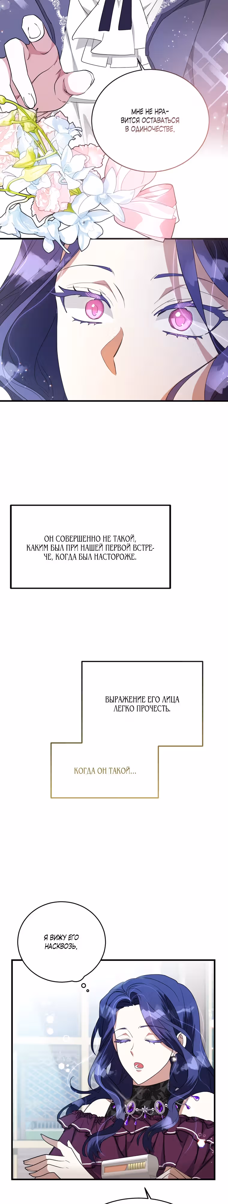 Конец попыткам злодейки — Том 1 · Глава 11, страница 21