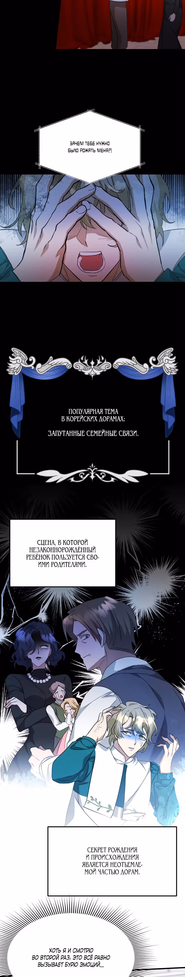 Конец попыткам злодейки — Том 1 · Глава 11, страница 26