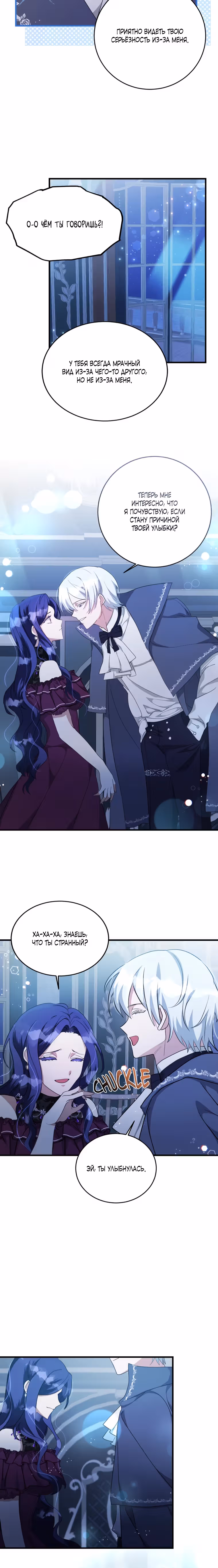 Конец попыткам злодейки — Том 1 · Глава 12, страница 20