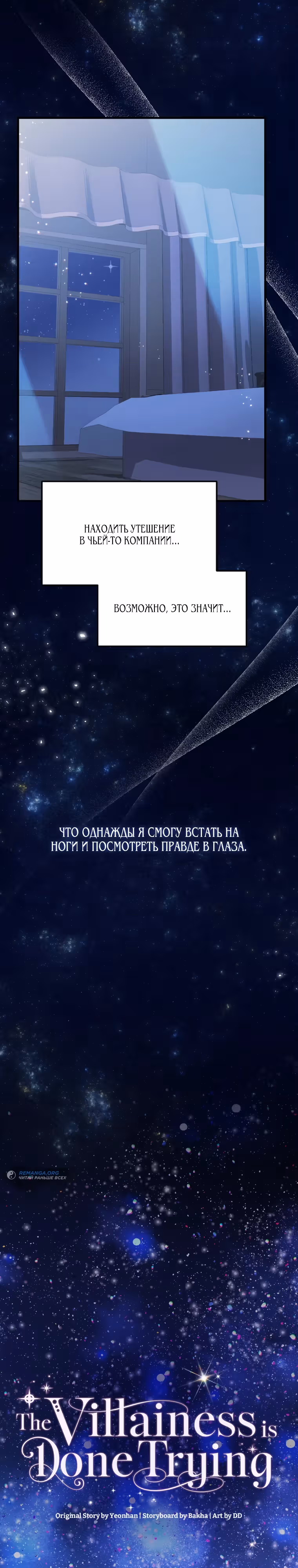 Конец попыткам злодейки — Том 1 · Глава 12, страница 6