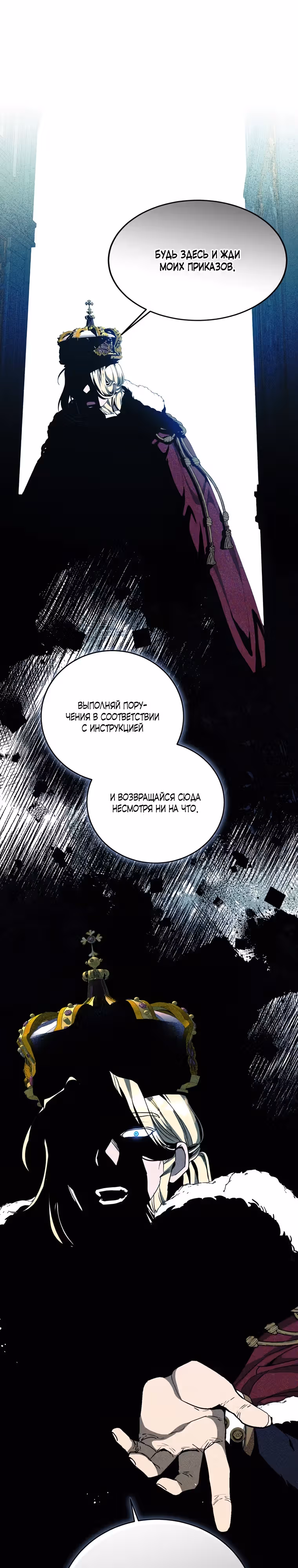 Конец попыткам злодейки — Том 1 · Глава 13, страница 4