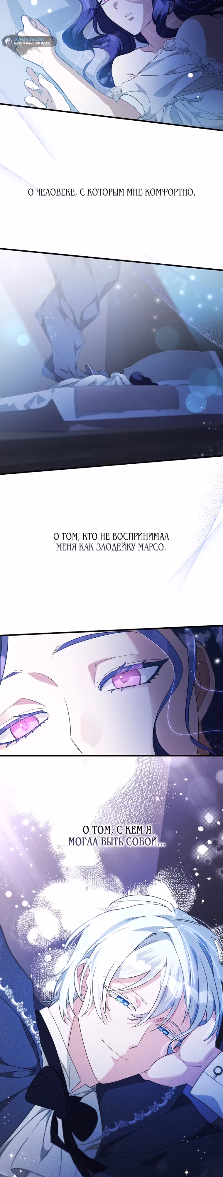 Конец попыткам злодейки — Том 1 · Глава 15, страница 27