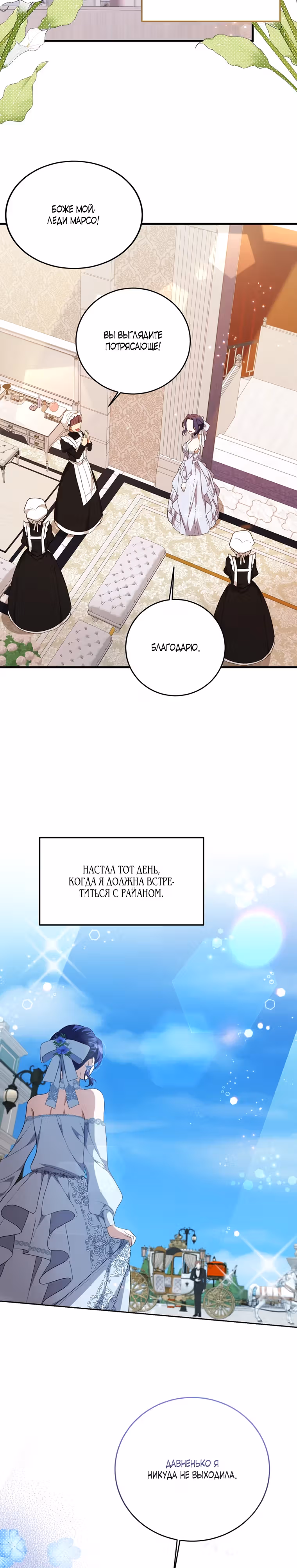 Конец попыткам злодейки — Том 1 · Глава 16, страница 3